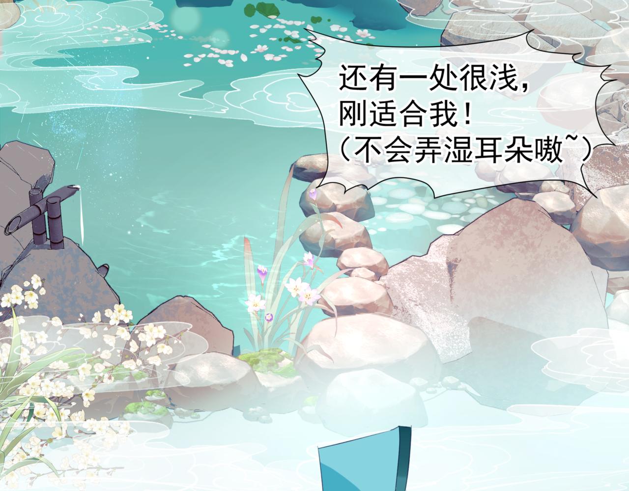 魔尊要抱抱韩漫全集-第20话 &quot;甜蜜&quot;共浴？无删减无遮挡章节图片 
