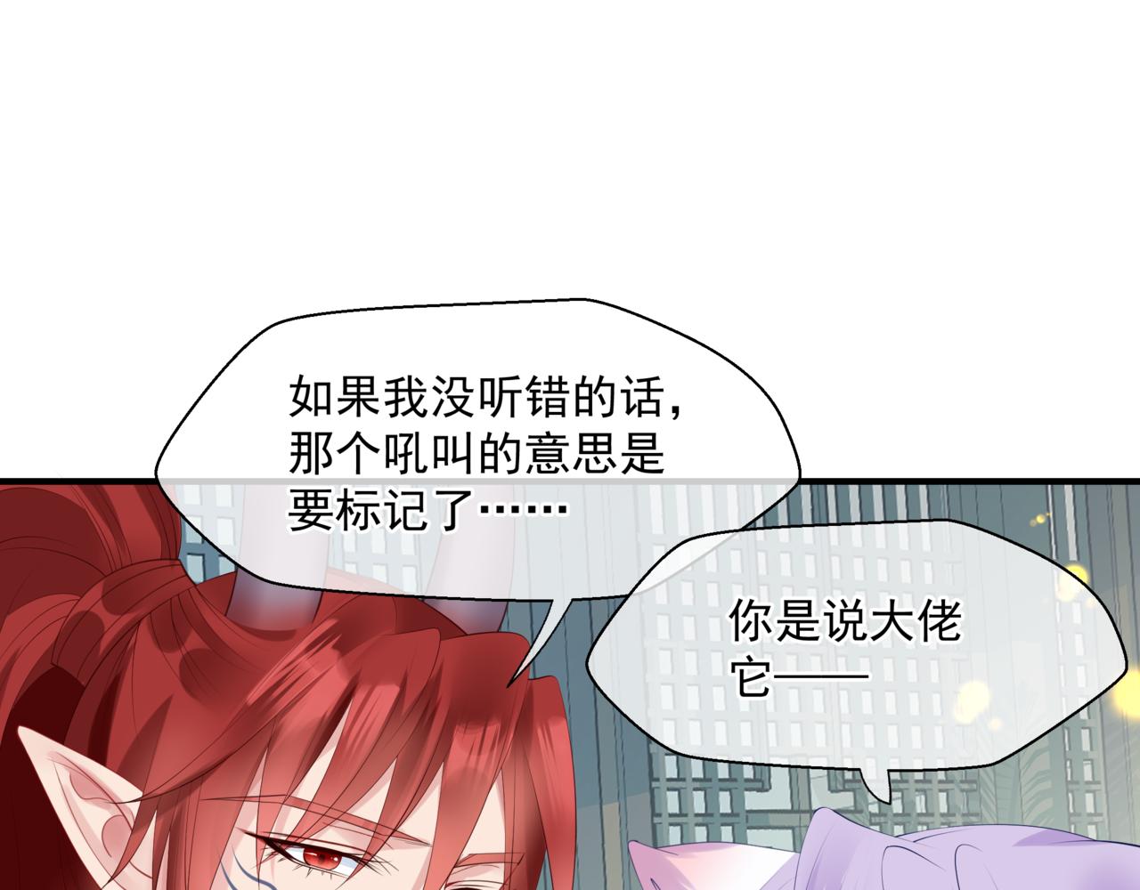魔尊要抱抱韩漫全集-第20话 &quot;甜蜜&quot;共浴？无删减无遮挡章节图片 