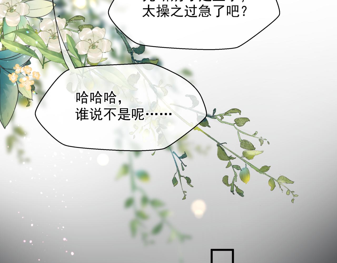 魔尊要抱抱韩漫全集-第20话 &quot;甜蜜&quot;共浴？无删减无遮挡章节图片 