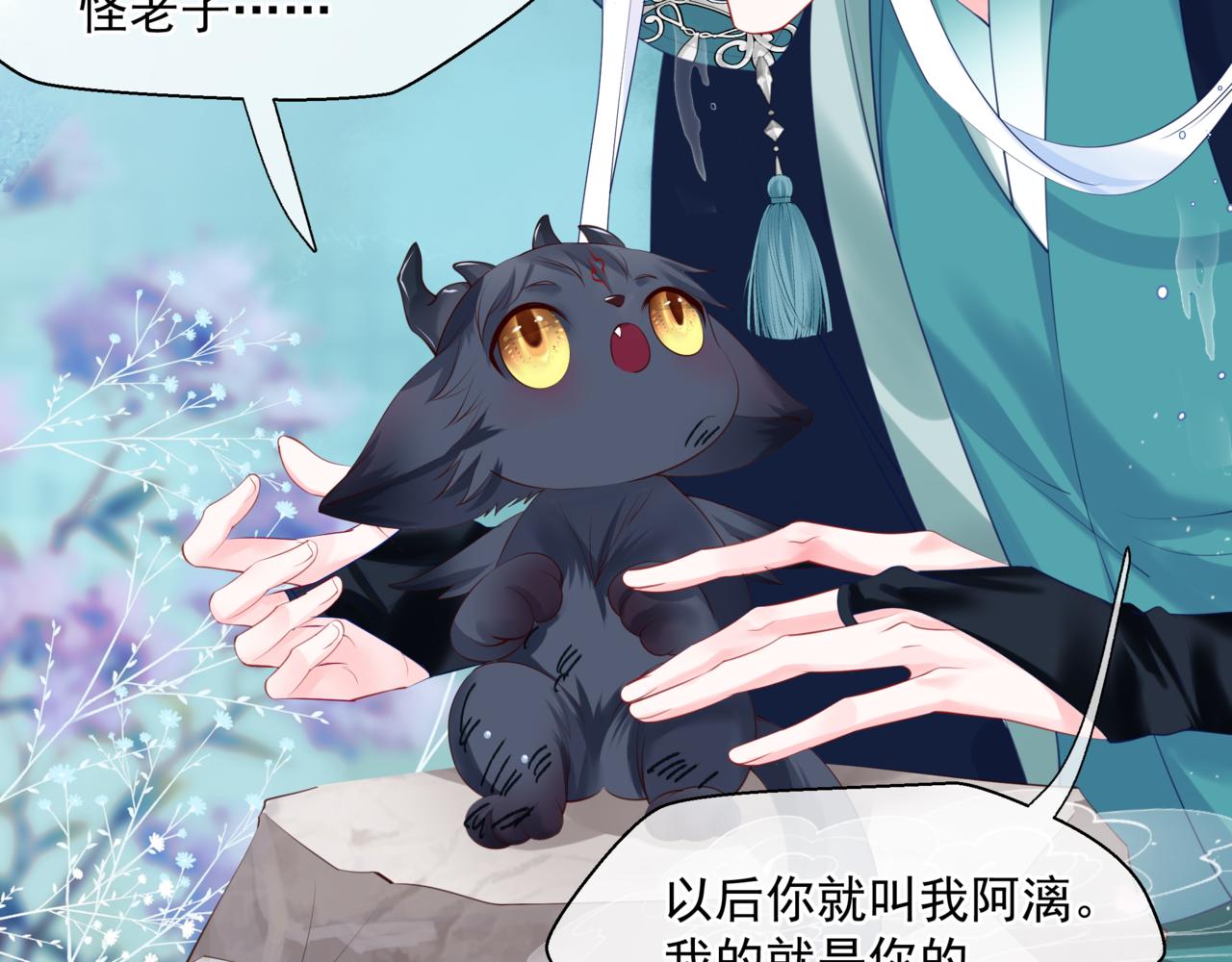 魔尊要抱抱韩漫全集-第20话 &quot;甜蜜&quot;共浴？无删减无遮挡章节图片 