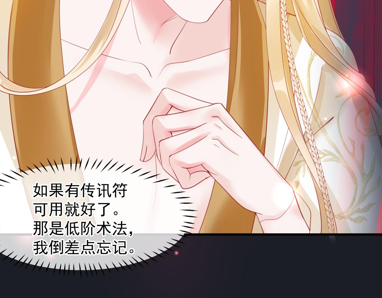 魔尊要抱抱韩漫全集-第20话 &quot;甜蜜&quot;共浴？无删减无遮挡章节图片 