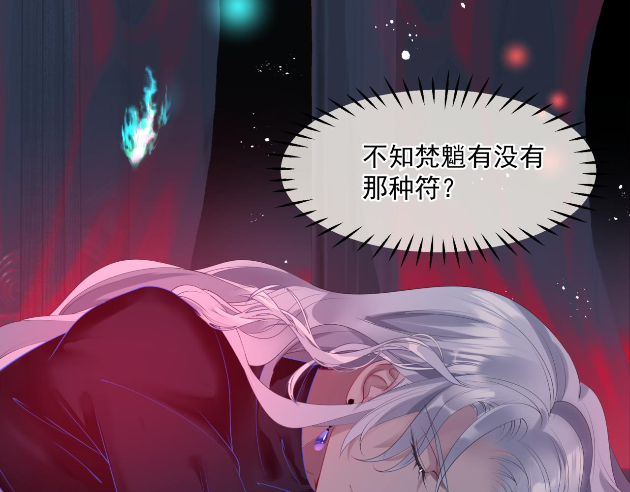 魔尊要抱抱韩漫全集-第20话 &quot;甜蜜&quot;共浴？无删减无遮挡章节图片 
