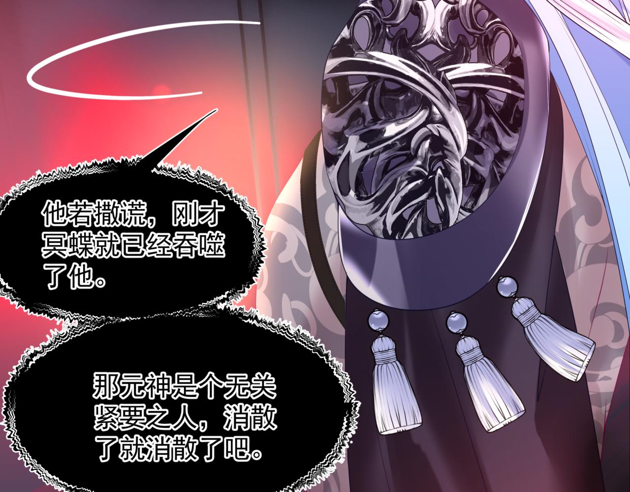 魔尊要抱抱韩漫全集-第21话 缚魂灯的秘密无删减无遮挡章节图片 