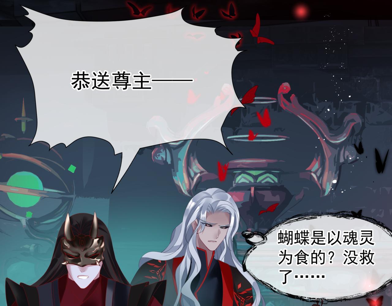 魔尊要抱抱韩漫全集-第21话 缚魂灯的秘密无删减无遮挡章节图片 