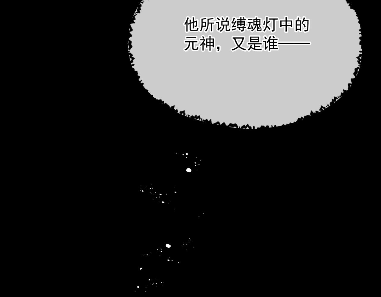 魔尊要抱抱韩漫全集-第21话 缚魂灯的秘密无删减无遮挡章节图片 