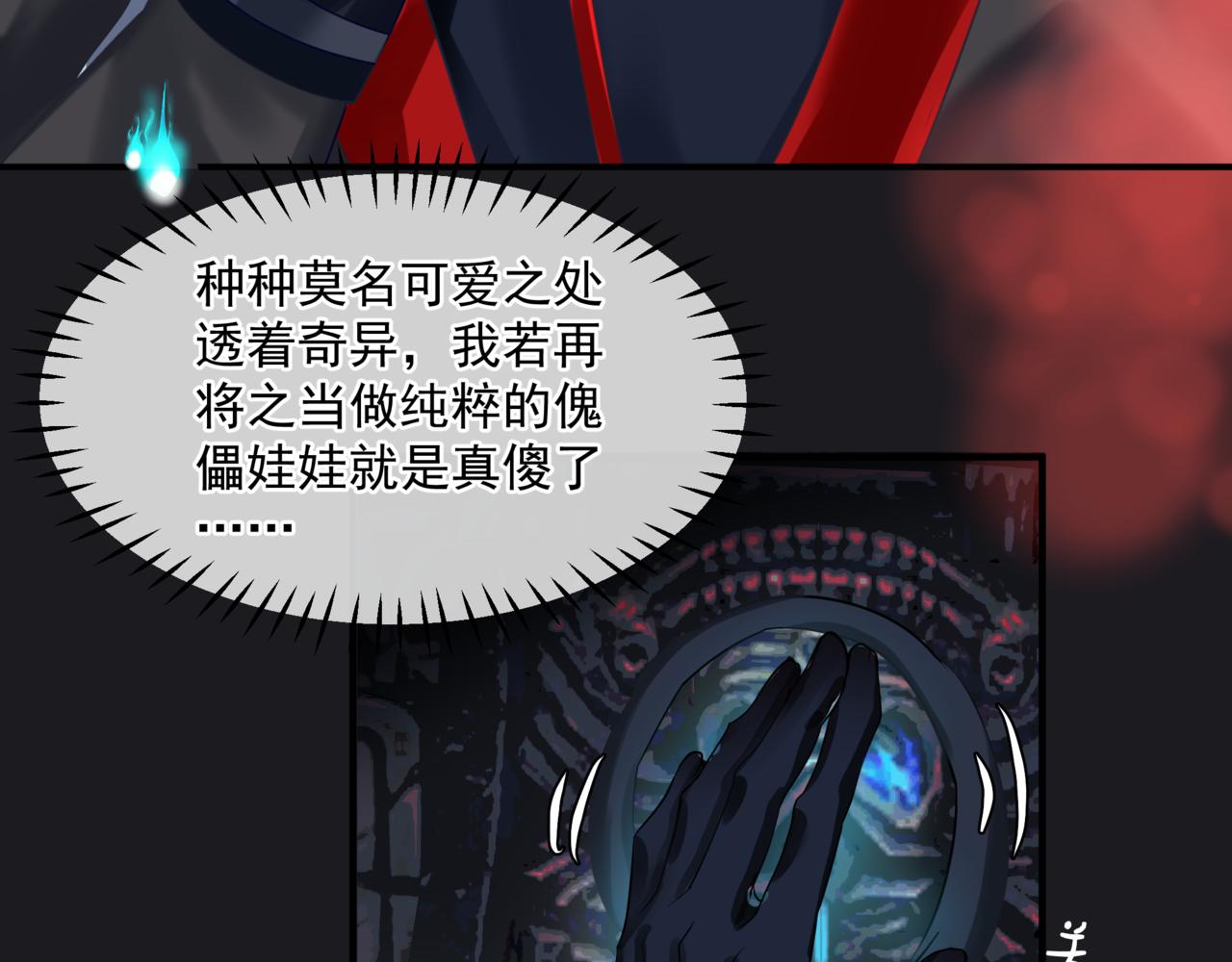 魔尊要抱抱韩漫全集-第21话 缚魂灯的秘密无删减无遮挡章节图片 