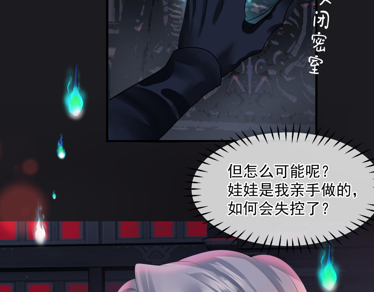 魔尊要抱抱韩漫全集-第21话 缚魂灯的秘密无删减无遮挡章节图片 