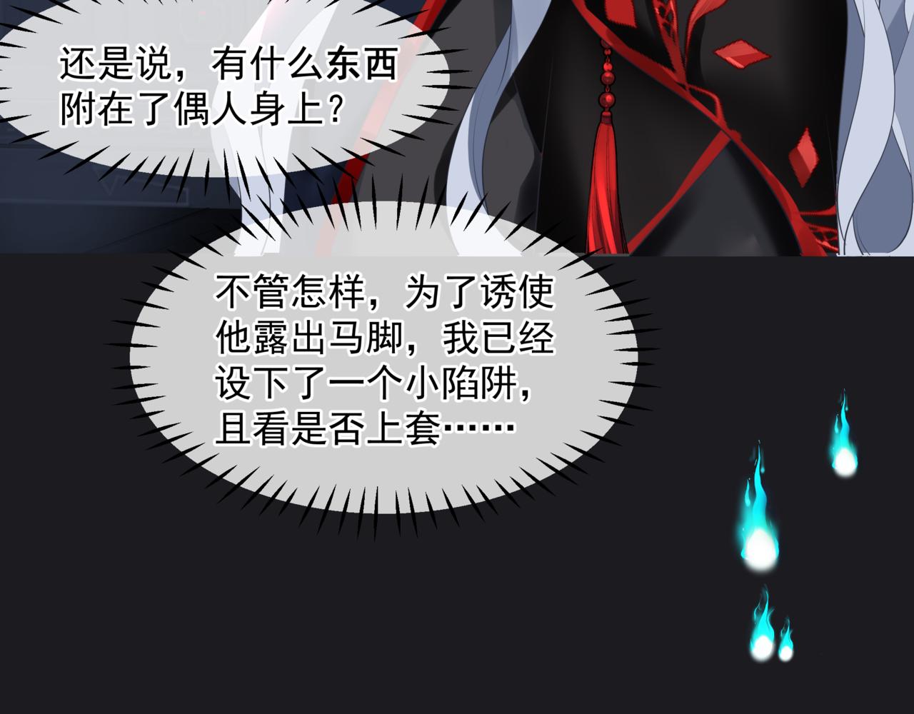 魔尊要抱抱韩漫全集-第21话 缚魂灯的秘密无删减无遮挡章节图片 