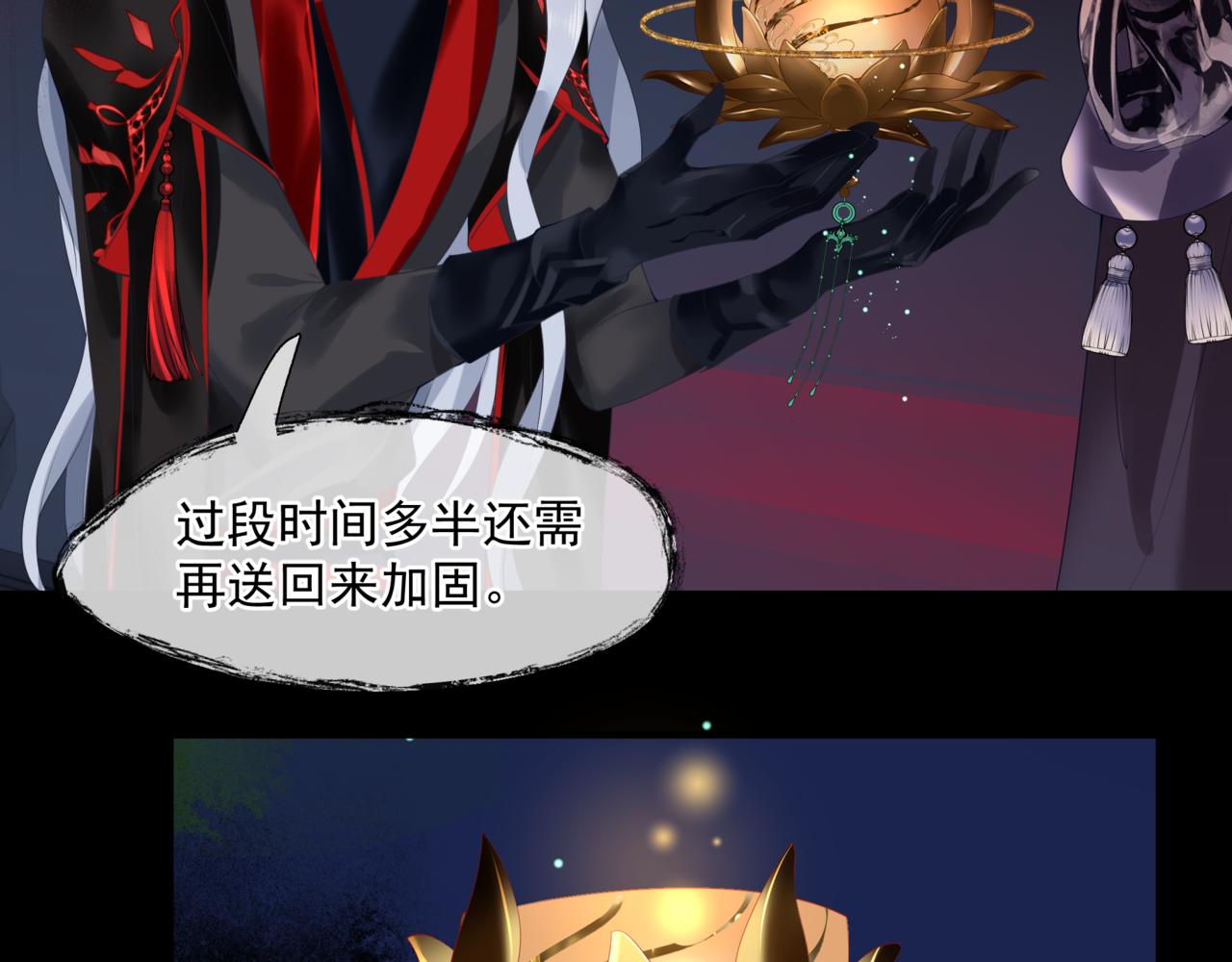 魔尊要抱抱韩漫全集-第21话 缚魂灯的秘密无删减无遮挡章节图片 