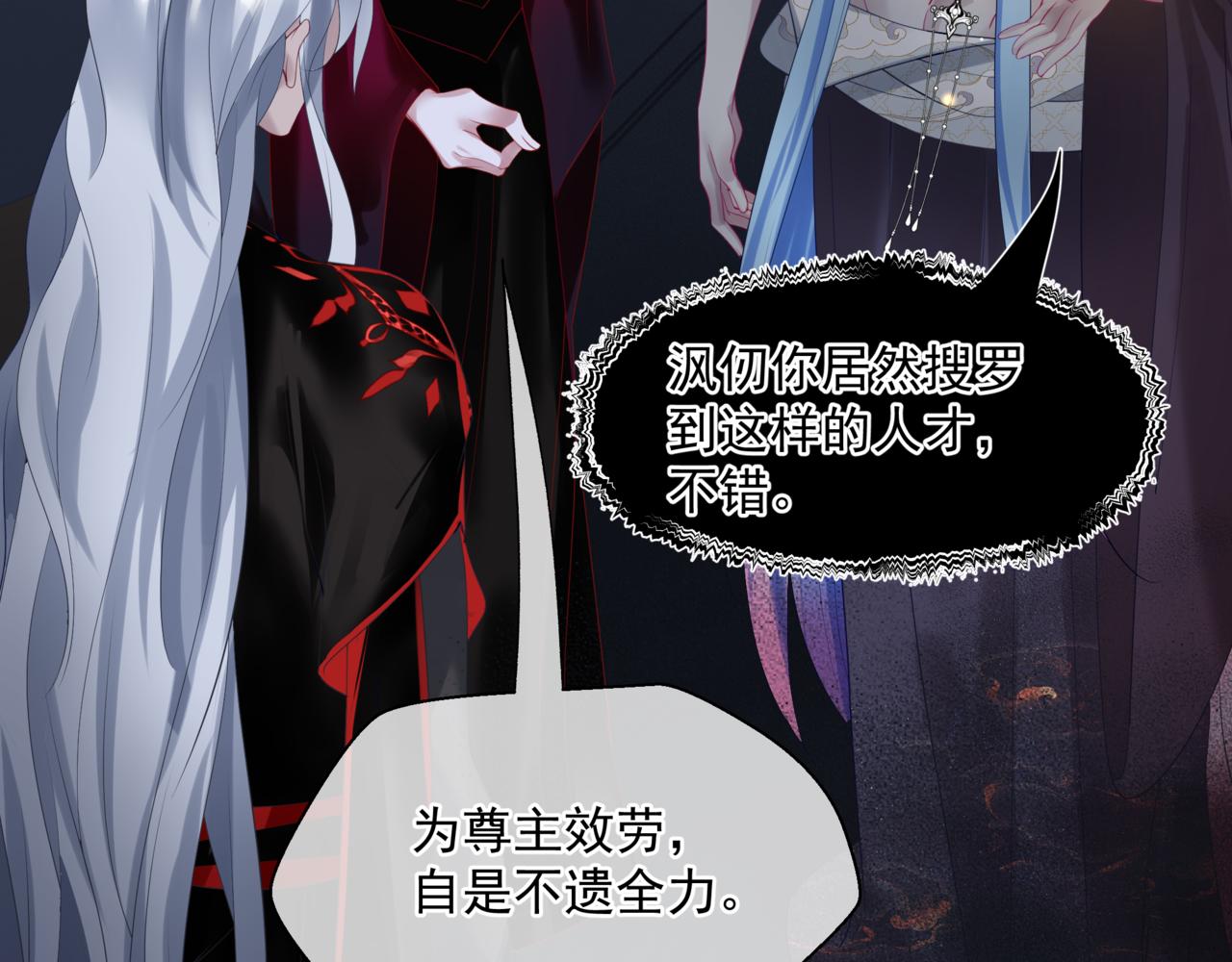 魔尊要抱抱韩漫全集-第21话 缚魂灯的秘密无删减无遮挡章节图片 