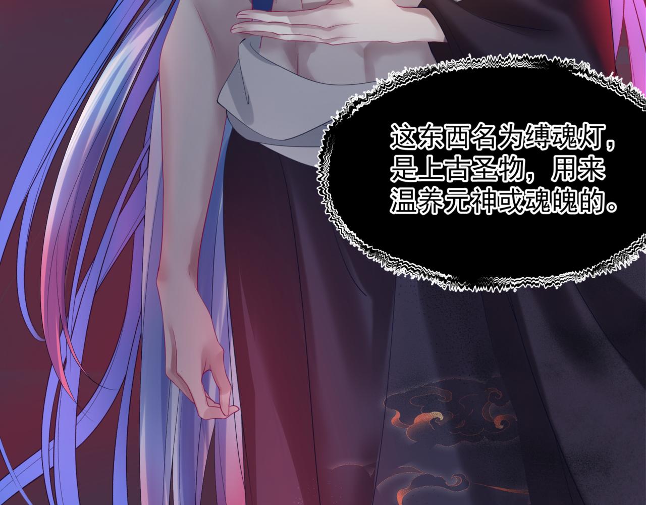 魔尊要抱抱韩漫全集-第21话 缚魂灯的秘密无删减无遮挡章节图片 