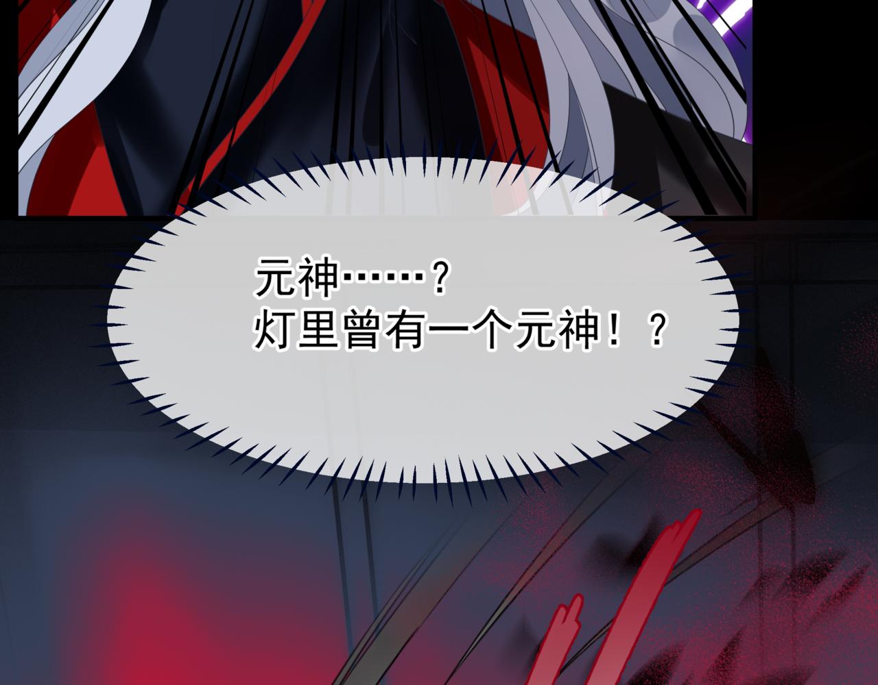 魔尊要抱抱韩漫全集-第21话 缚魂灯的秘密无删减无遮挡章节图片 