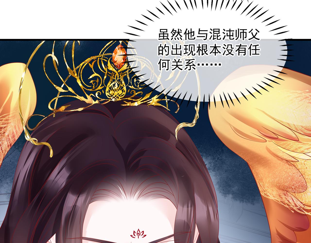 魔尊要抱抱韩漫全集-第22话 幽会无删减无遮挡章节图片 