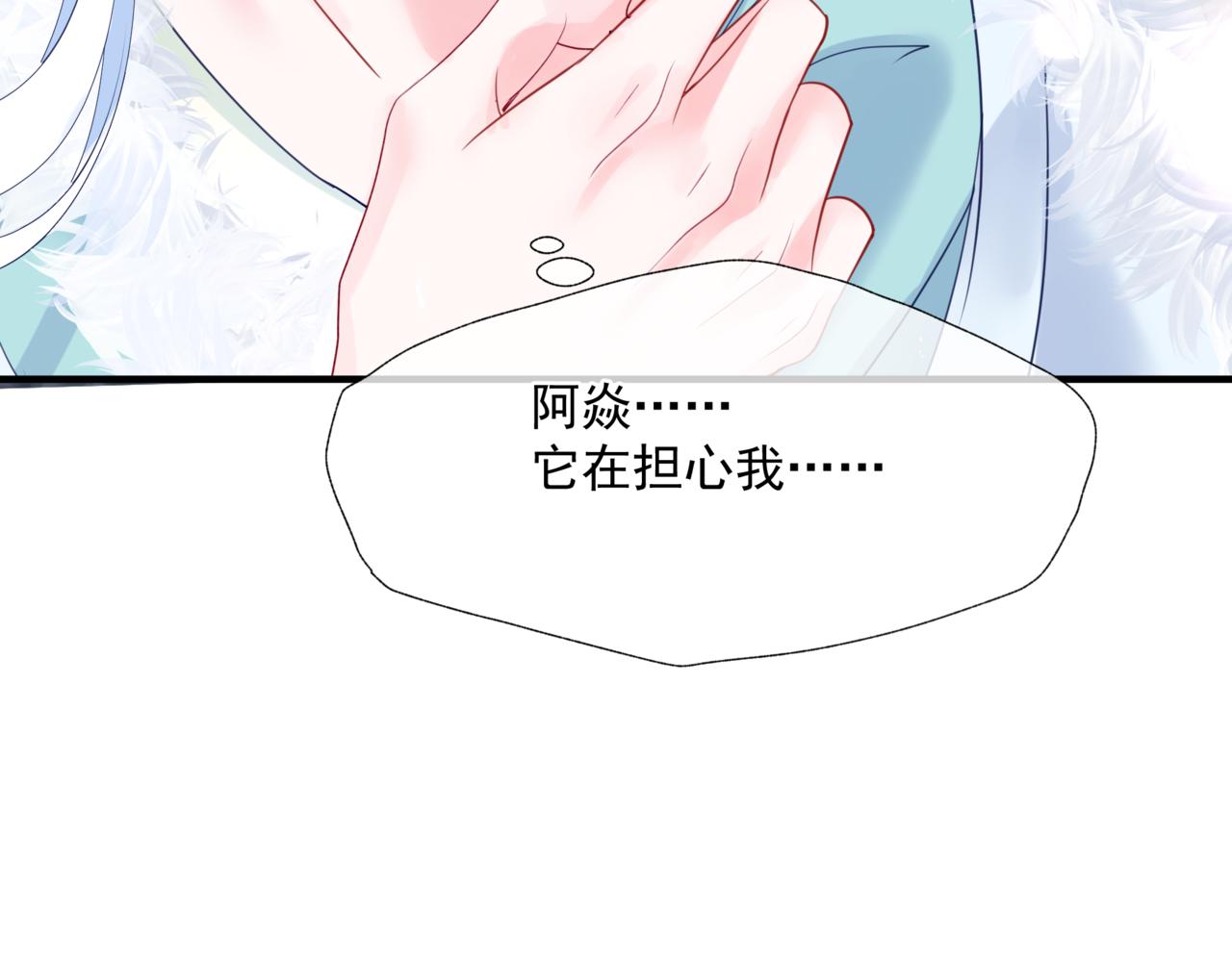 魔尊要抱抱韩漫全集-第22话 幽会无删减无遮挡章节图片 