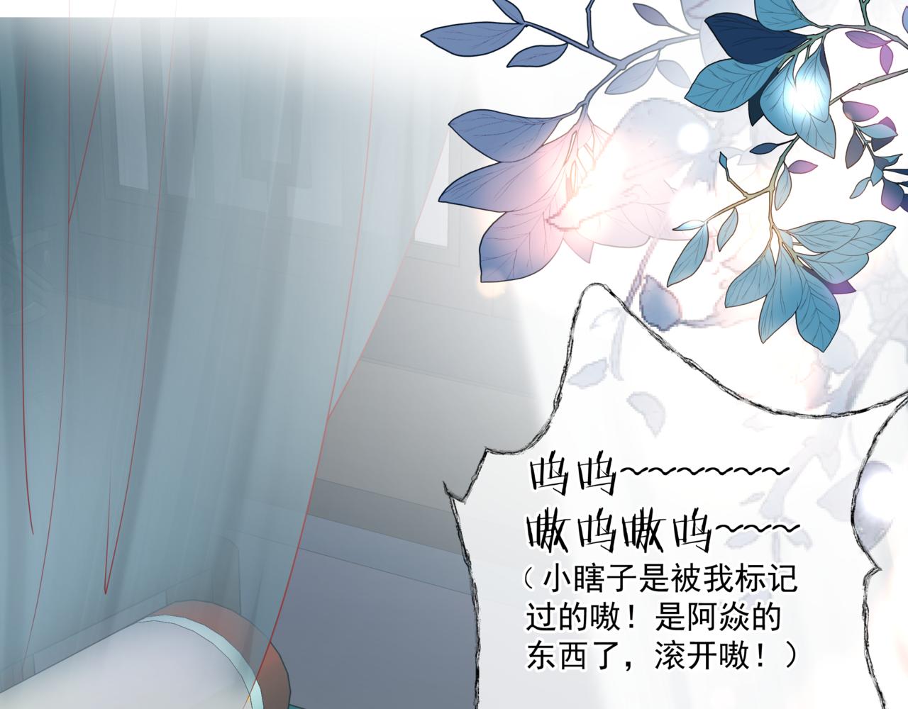 魔尊要抱抱韩漫全集-第22话 幽会无删减无遮挡章节图片 