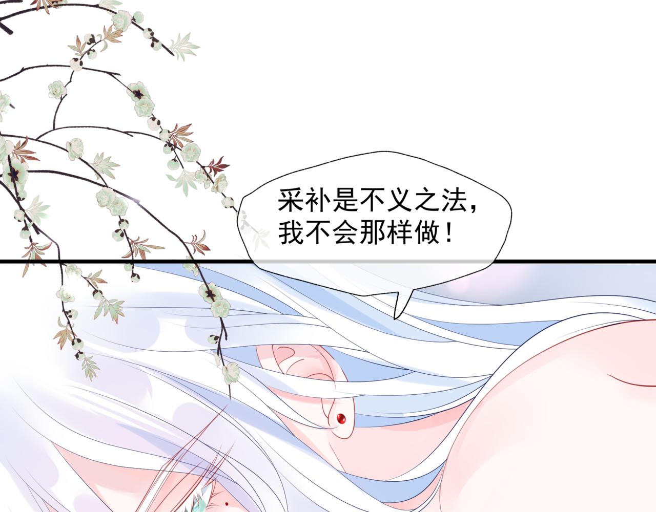 魔尊要抱抱韩漫全集-第22话 幽会无删减无遮挡章节图片 
