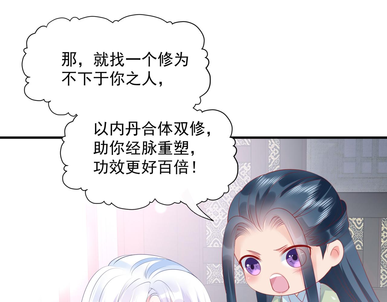 魔尊要抱抱韩漫全集-第22话 幽会无删减无遮挡章节图片 