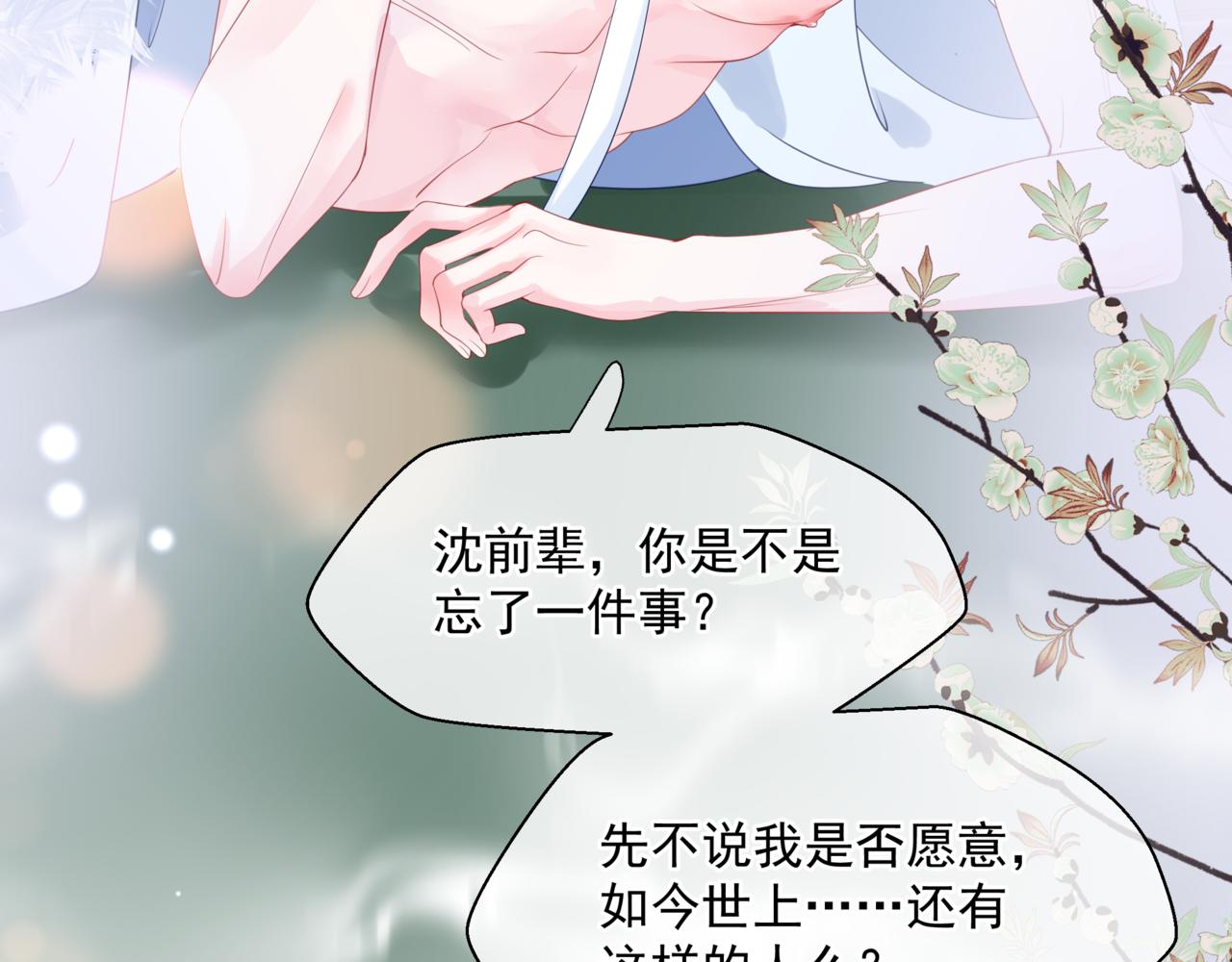 魔尊要抱抱韩漫全集-第22话 幽会无删减无遮挡章节图片 