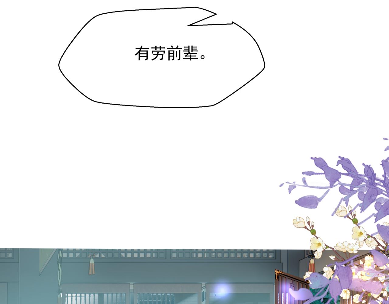 魔尊要抱抱韩漫全集-第22话 幽会无删减无遮挡章节图片 