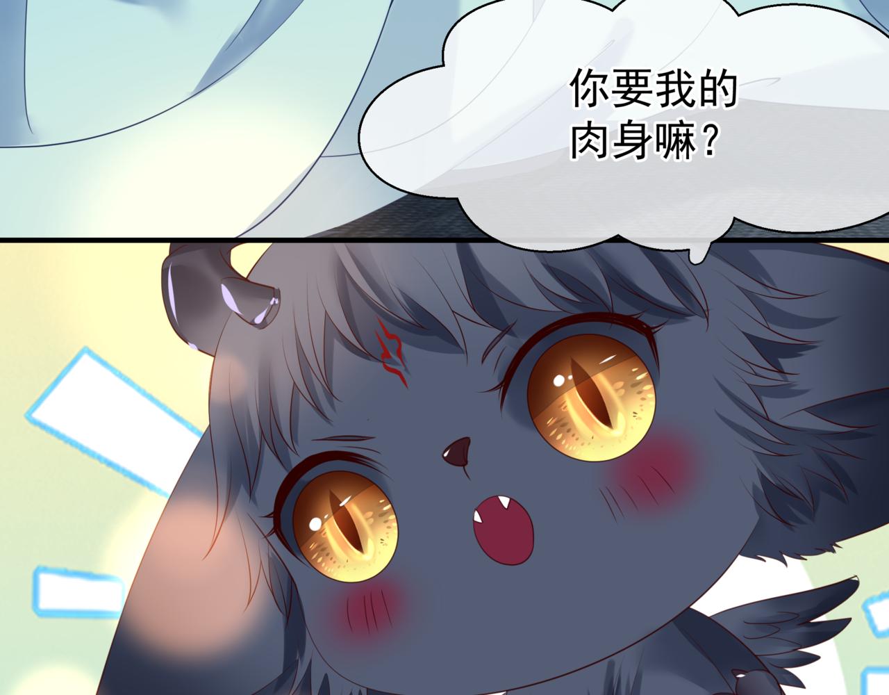 魔尊要抱抱韩漫全集-第22话 幽会无删减无遮挡章节图片 