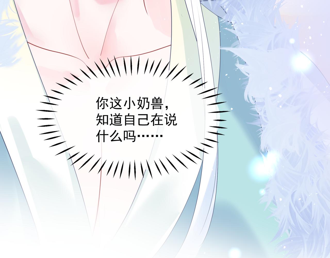 魔尊要抱抱韩漫全集-第22话 幽会无删减无遮挡章节图片 