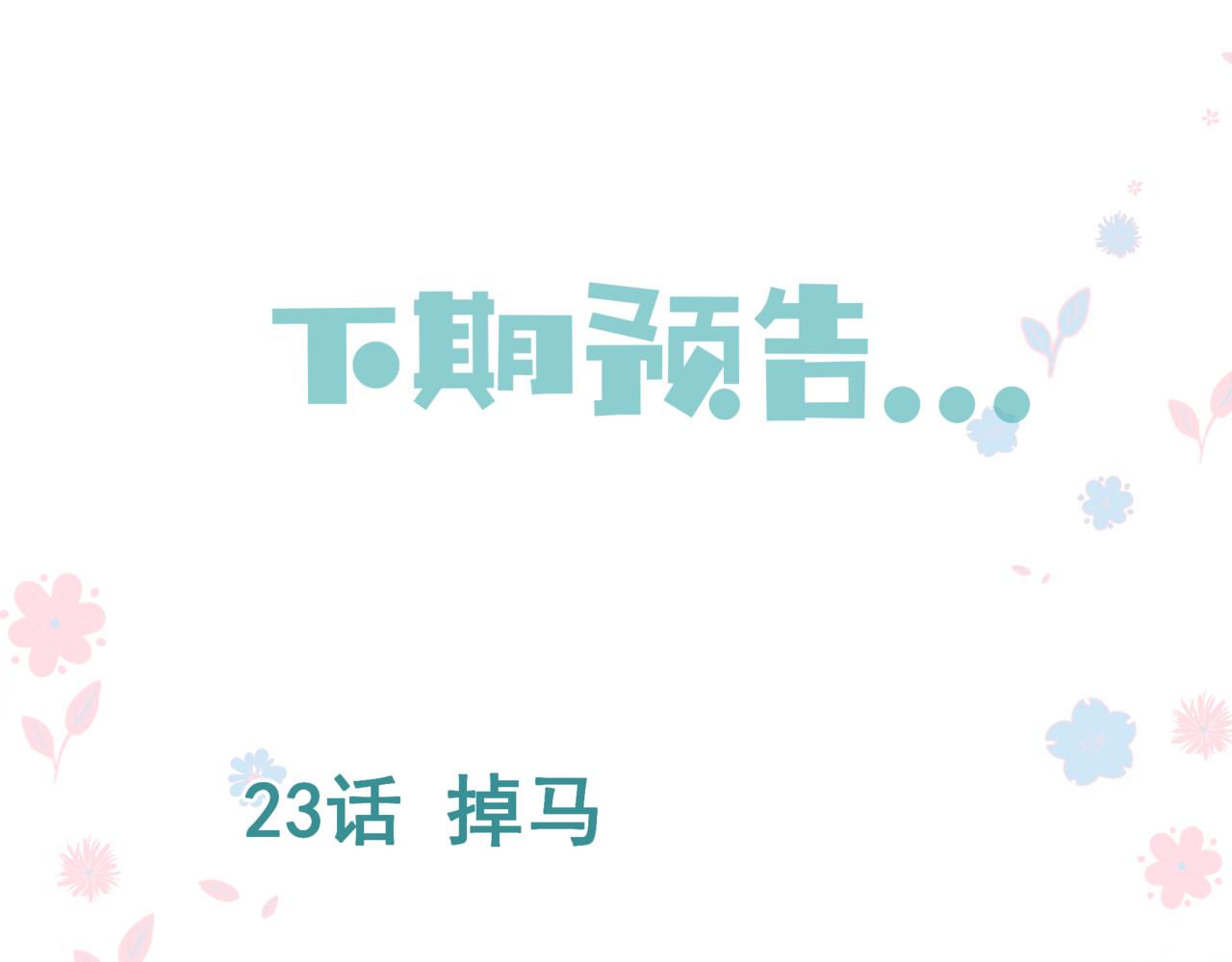 魔尊要抱抱韩漫全集-第22话 幽会无删减无遮挡章节图片 