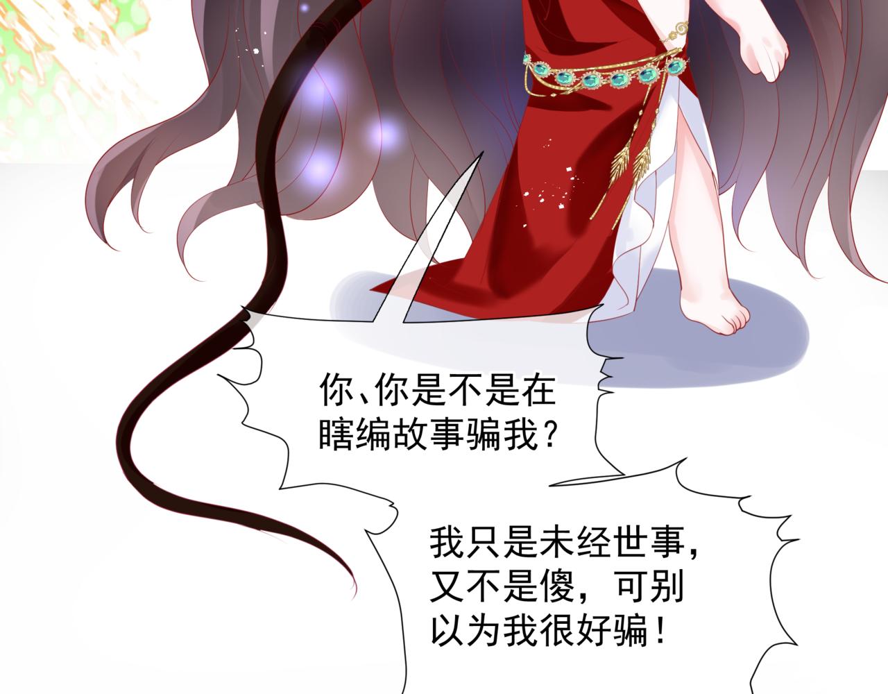 魔尊要抱抱韩漫全集-第22话 幽会无删减无遮挡章节图片 