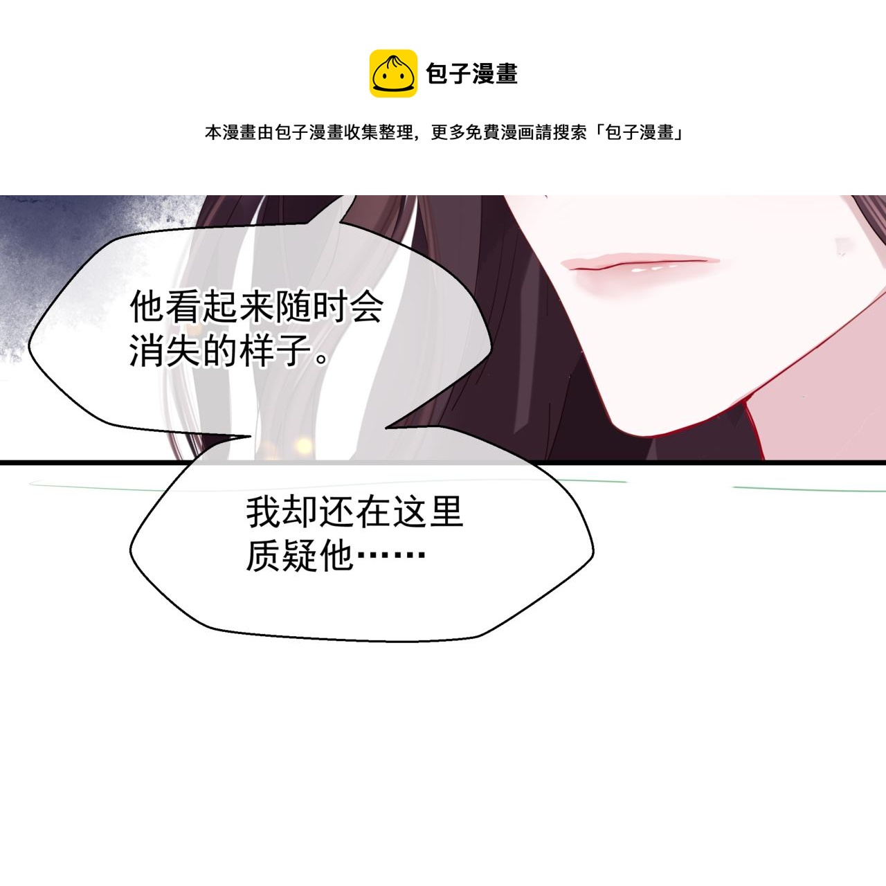 魔尊要抱抱韩漫全集-第22话 幽会无删减无遮挡章节图片 