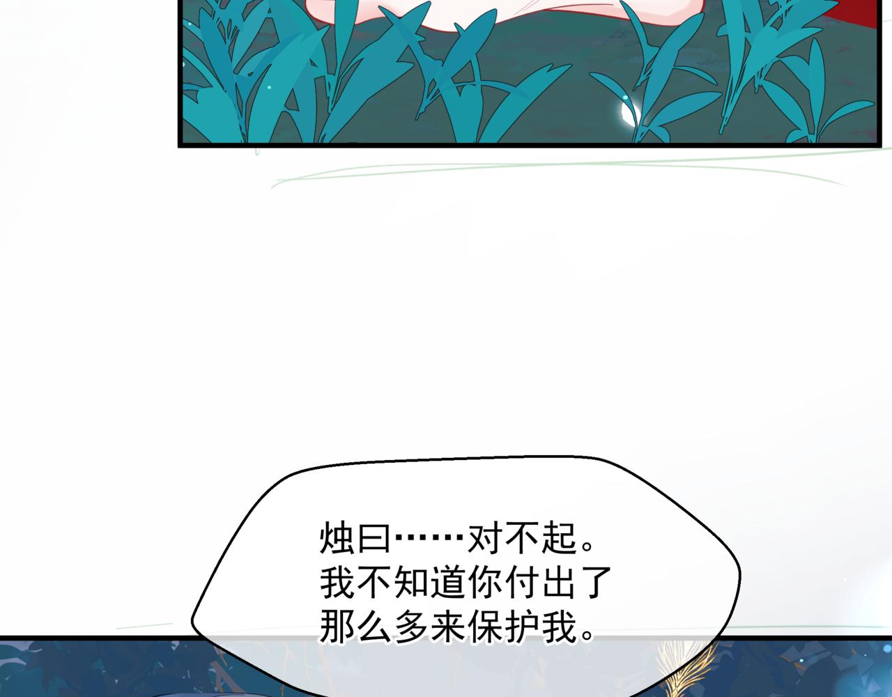 魔尊要抱抱韩漫全集-第22话 幽会无删减无遮挡章节图片 