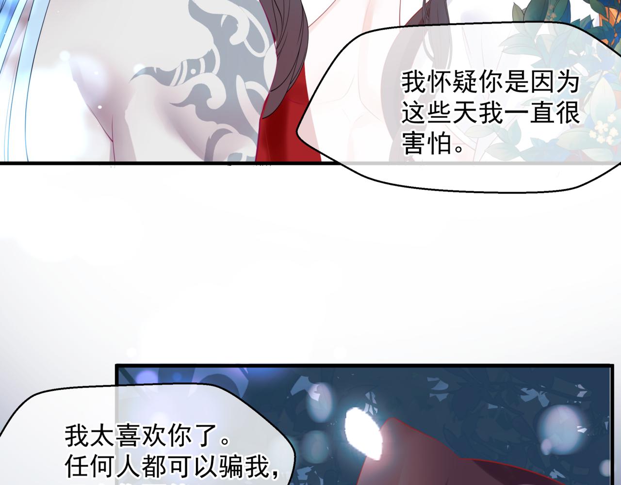 魔尊要抱抱韩漫全集-第22话 幽会无删减无遮挡章节图片 