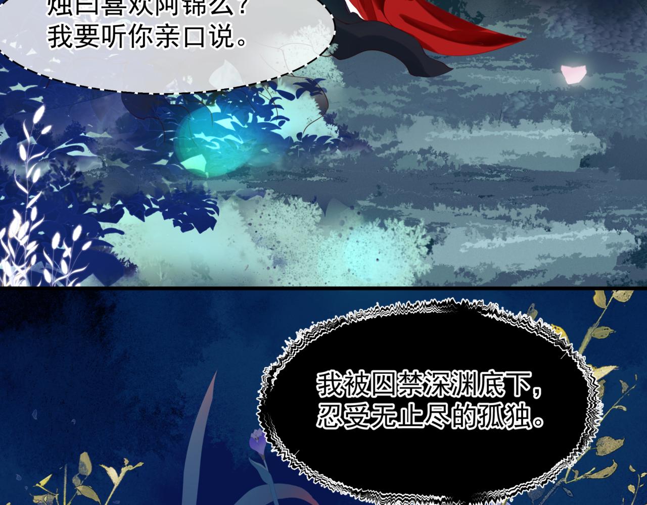 魔尊要抱抱韩漫全集-第22话 幽会无删减无遮挡章节图片 