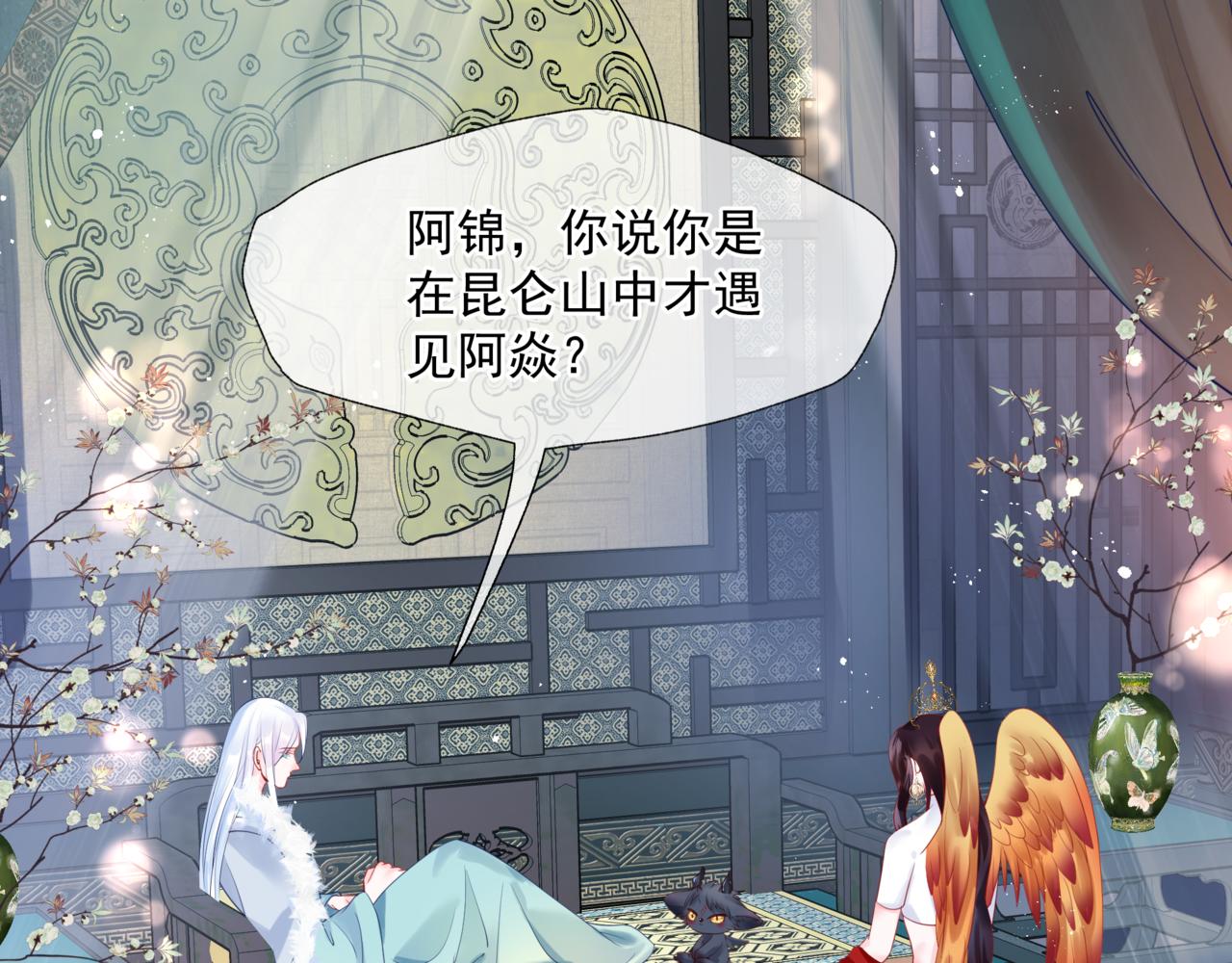 魔尊要抱抱韩漫全集-第22话 幽会无删减无遮挡章节图片 