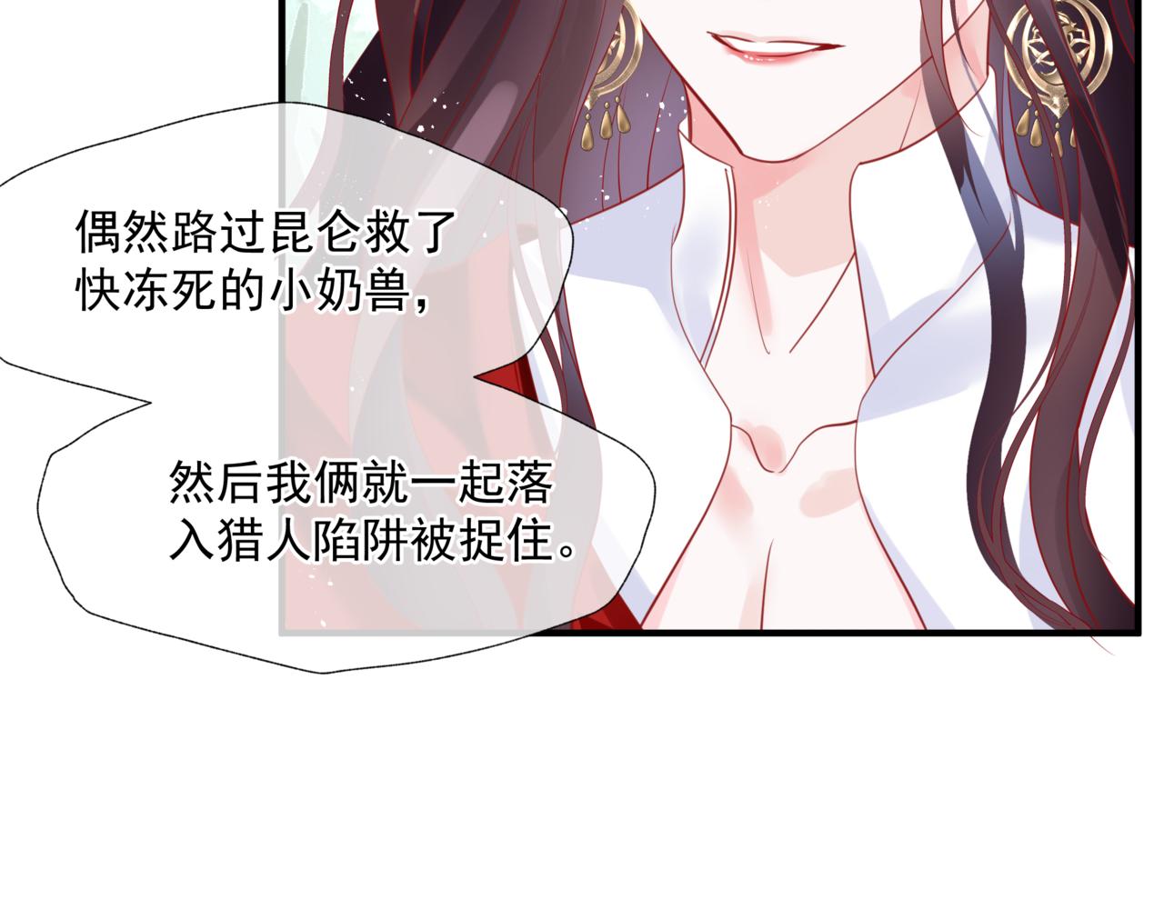 魔尊要抱抱韩漫全集-第22话 幽会无删减无遮挡章节图片 