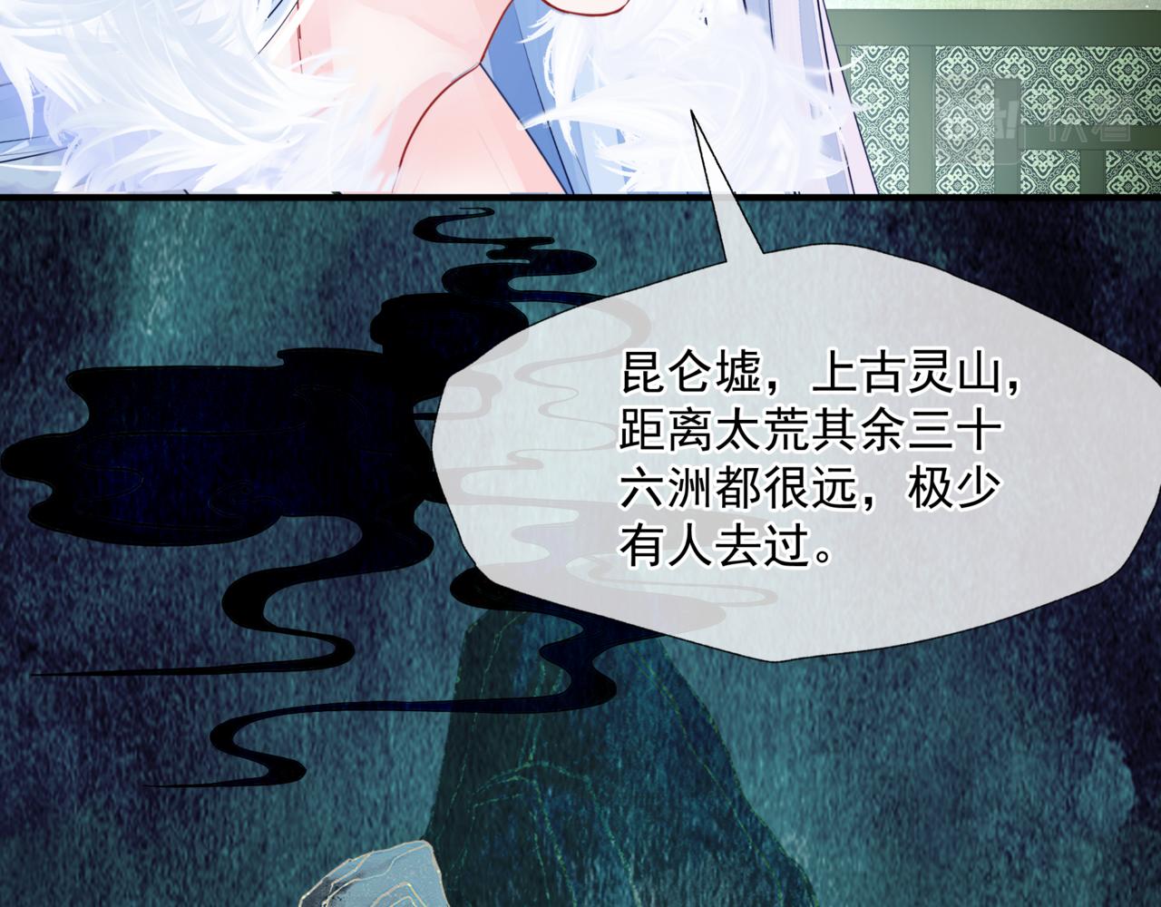 魔尊要抱抱韩漫全集-第22话 幽会无删减无遮挡章节图片 