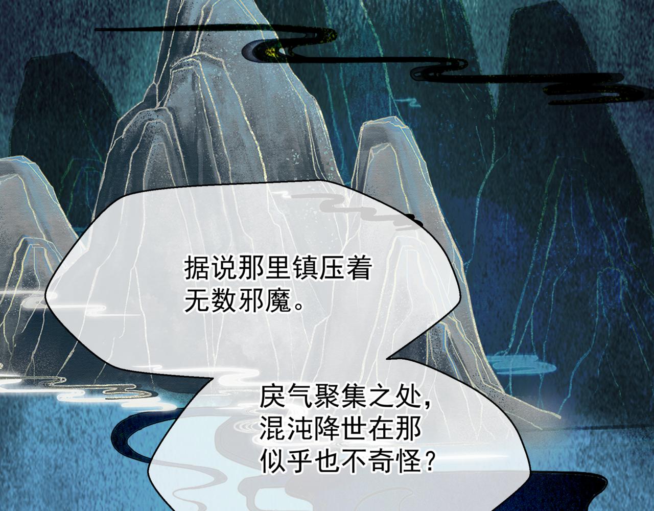 魔尊要抱抱韩漫全集-第22话 幽会无删减无遮挡章节图片 
