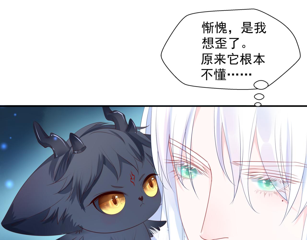 魔尊要抱抱韩漫全集-第23话 掉马无删减无遮挡章节图片 