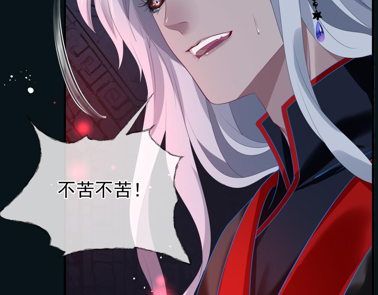 魔尊要抱抱韩漫全集-第23话 掉马无删减无遮挡章节图片 