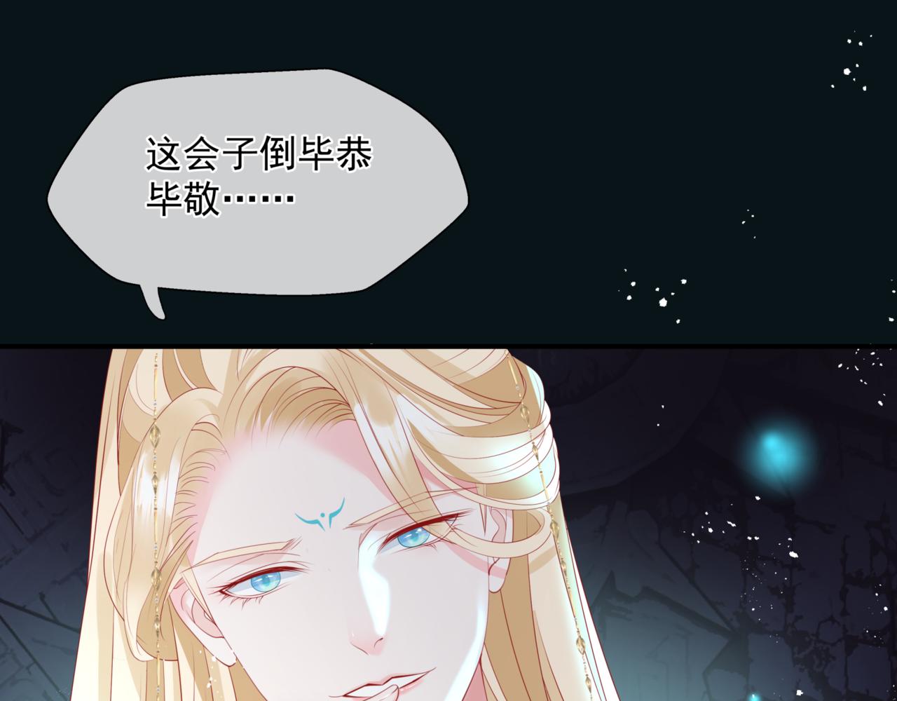 魔尊要抱抱韩漫全集-第23话 掉马无删减无遮挡章节图片 