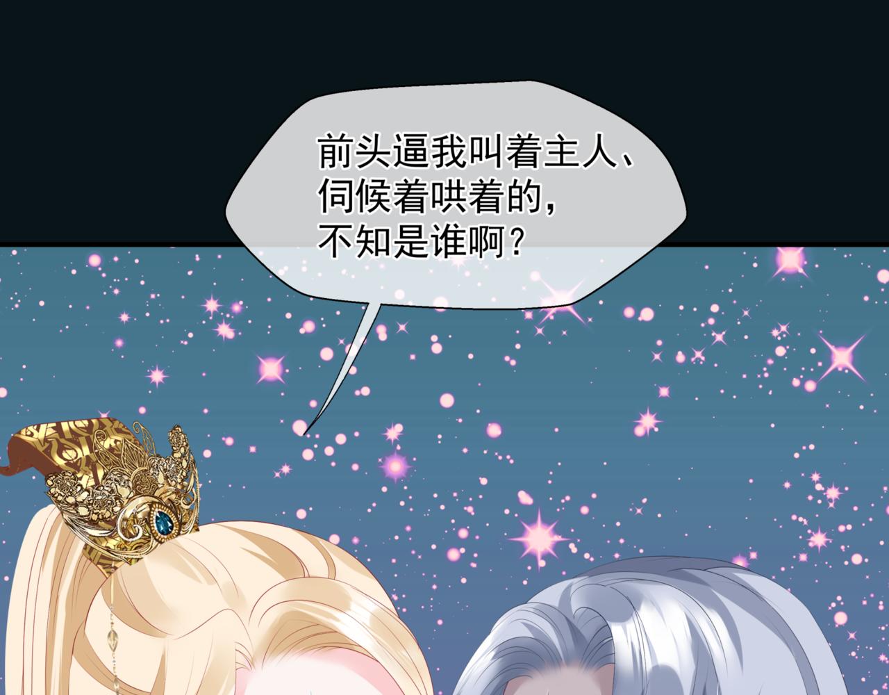 魔尊要抱抱韩漫全集-第23话 掉马无删减无遮挡章节图片 