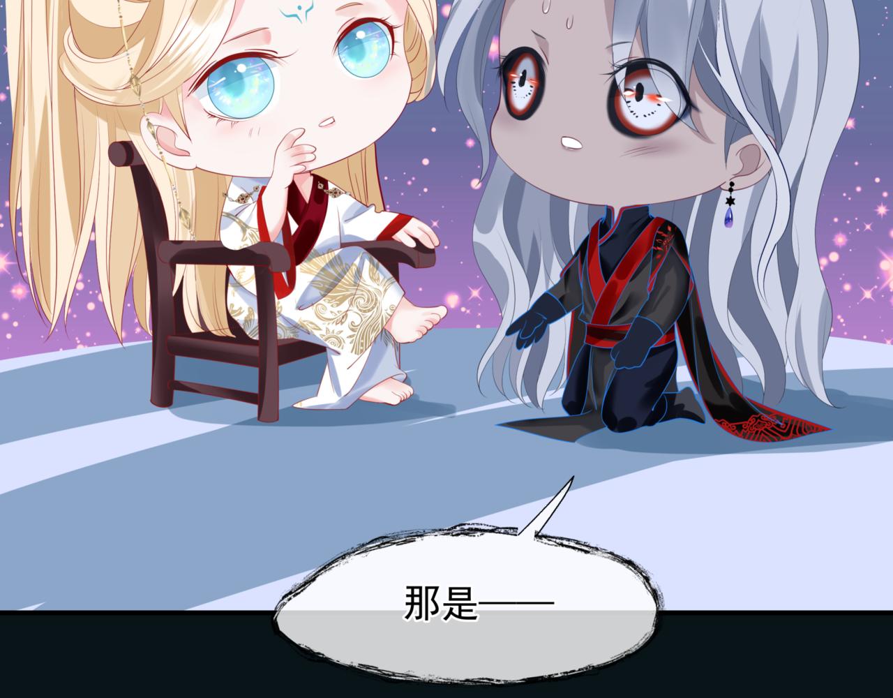 魔尊要抱抱韩漫全集-第23话 掉马无删减无遮挡章节图片 