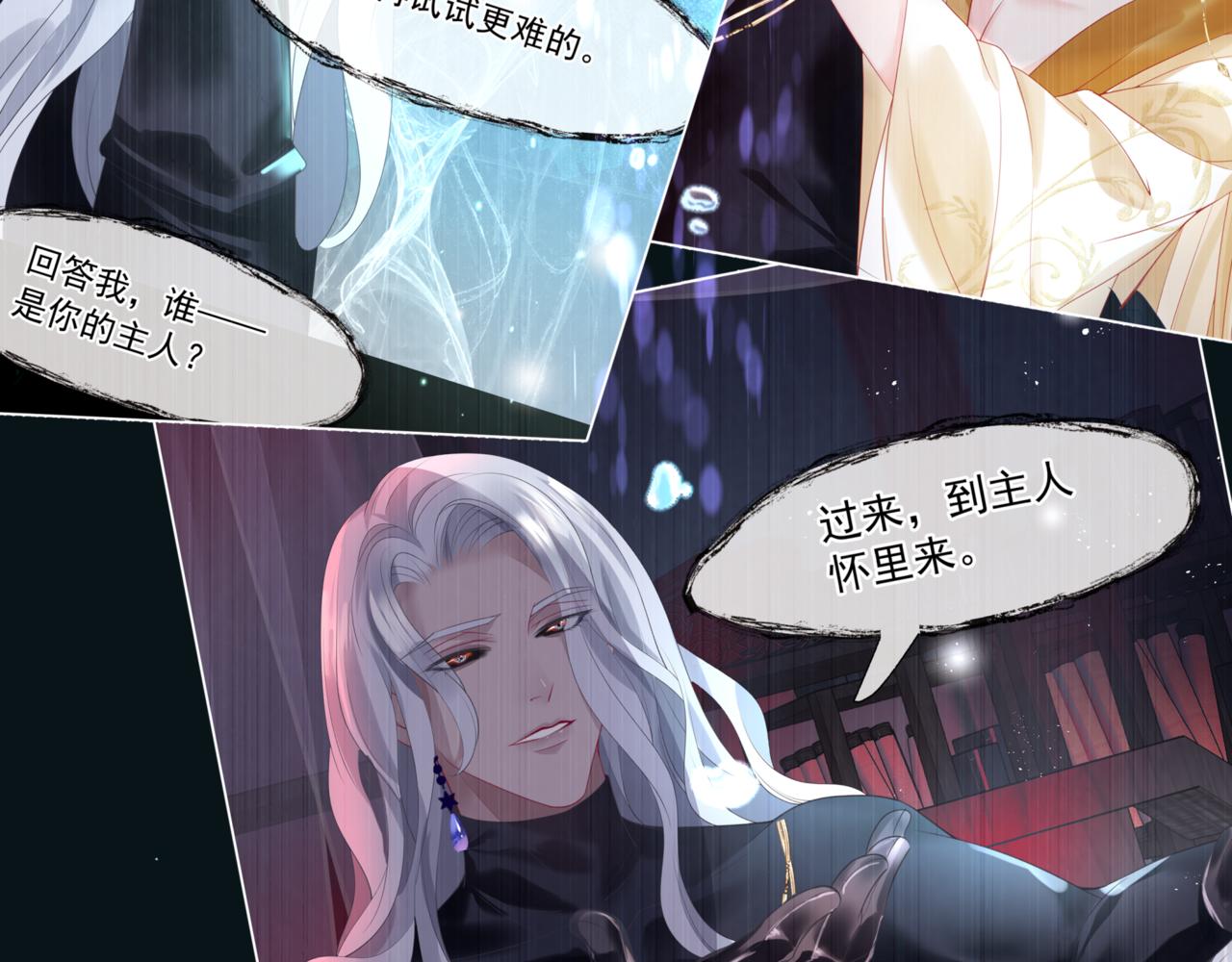 魔尊要抱抱韩漫全集-第23话 掉马无删减无遮挡章节图片 