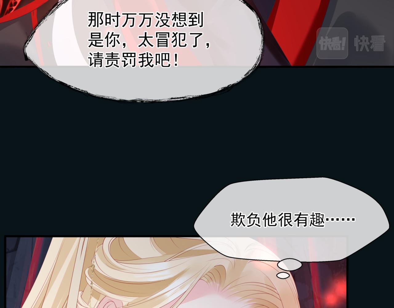 魔尊要抱抱韩漫全集-第23话 掉马无删减无遮挡章节图片 