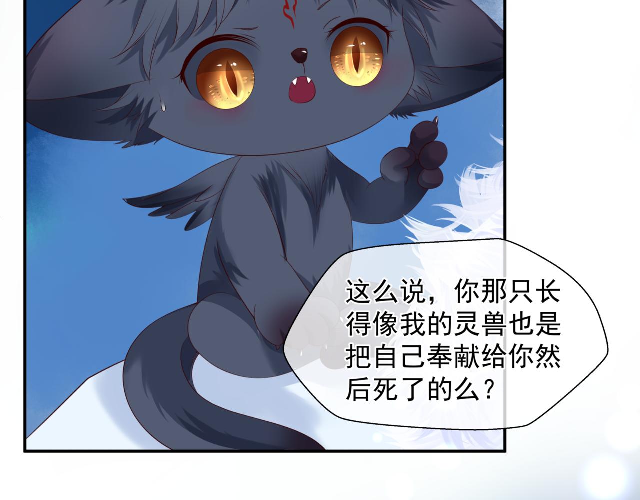魔尊要抱抱韩漫全集-第23话 掉马无删减无遮挡章节图片 