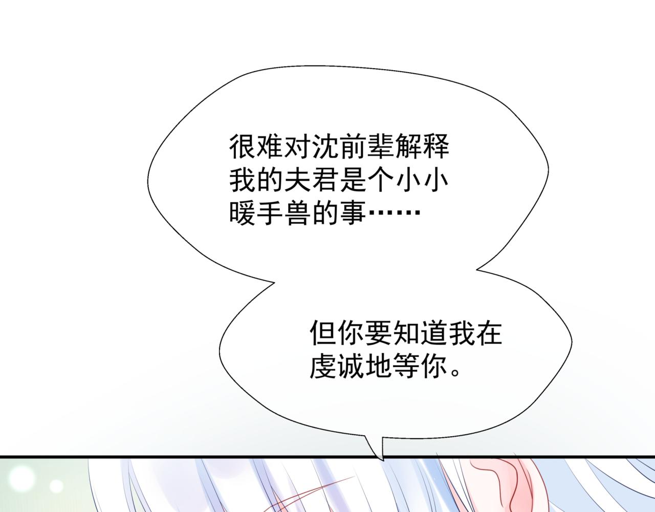 魔尊要抱抱韩漫全集-第23话 掉马无删减无遮挡章节图片 