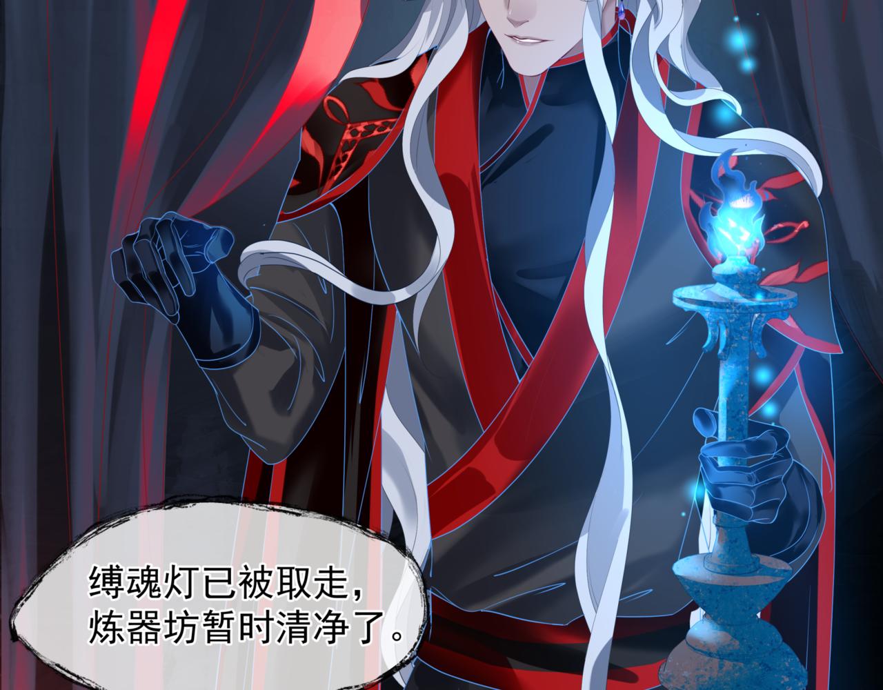 魔尊要抱抱韩漫全集-第23话 掉马无删减无遮挡章节图片 