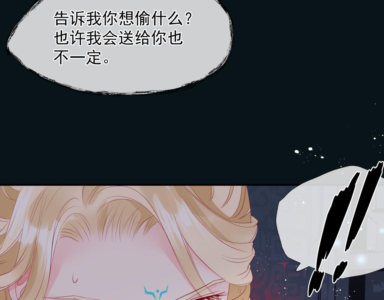 魔尊要抱抱韩漫全集-第23话 掉马无删减无遮挡章节图片 