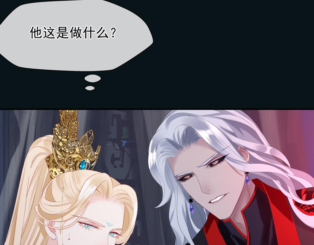 魔尊要抱抱韩漫全集-第23话 掉马无删减无遮挡章节图片 