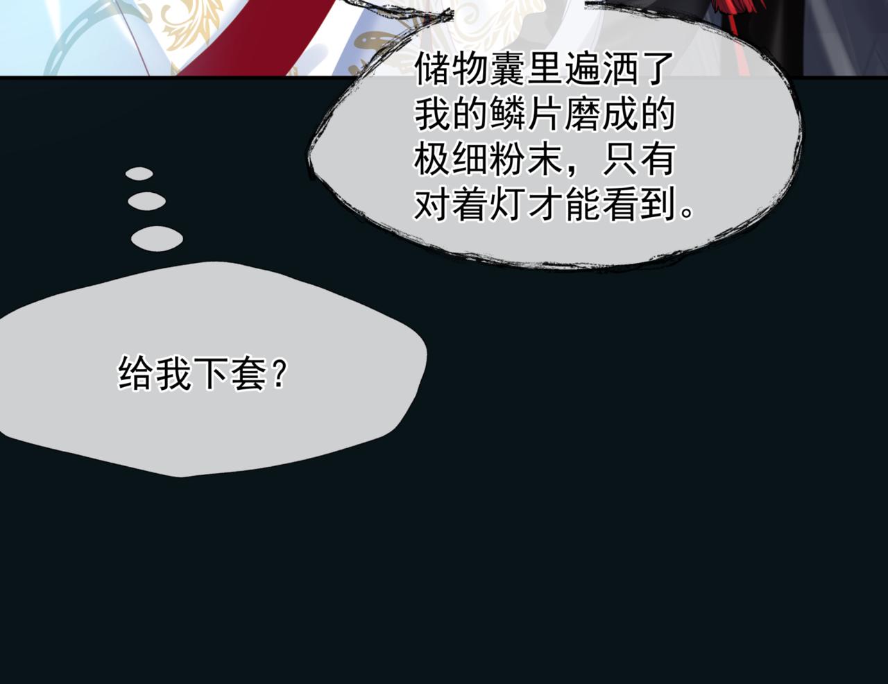 魔尊要抱抱韩漫全集-第23话 掉马无删减无遮挡章节图片 