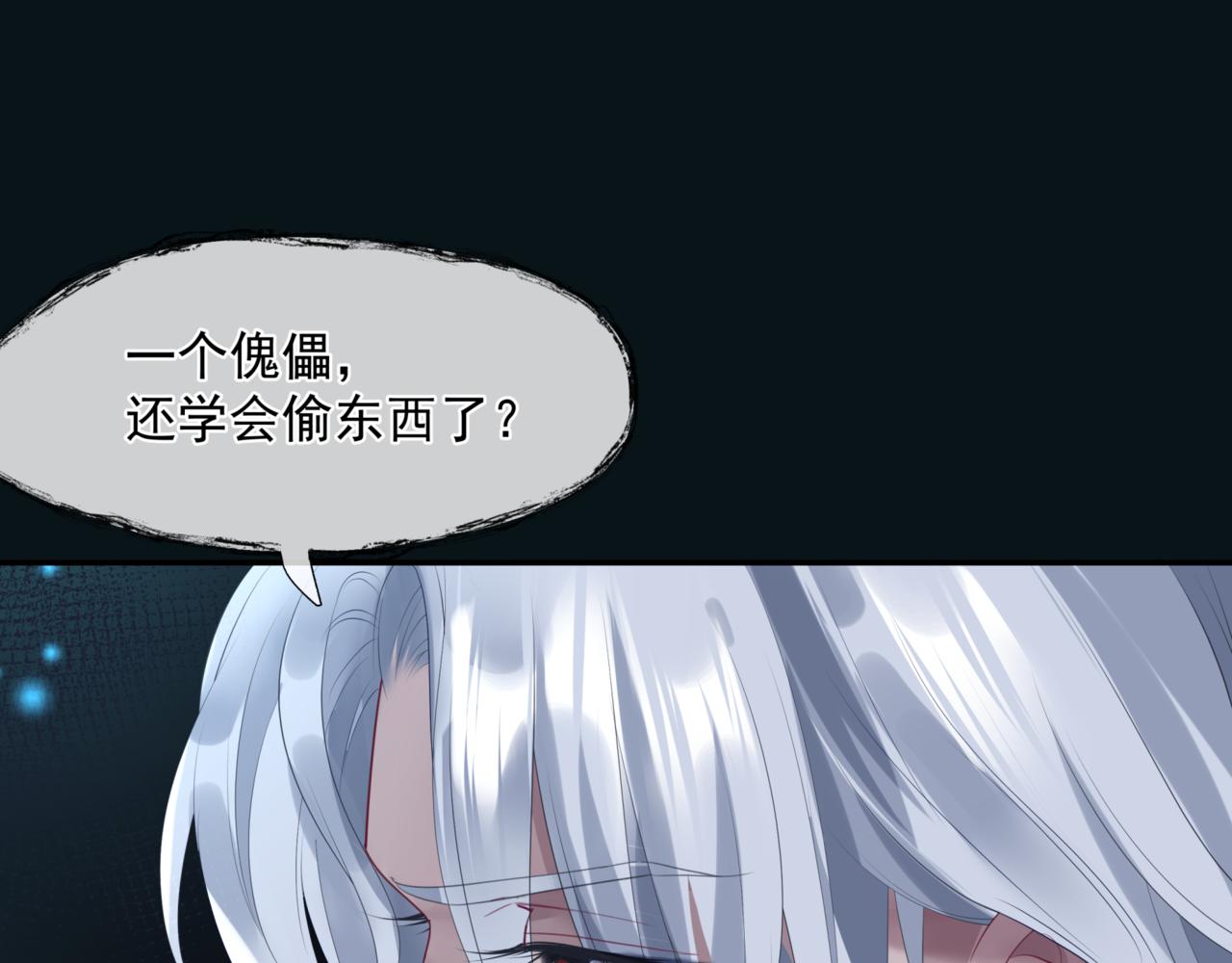 魔尊要抱抱韩漫全集-第23话 掉马无删减无遮挡章节图片 