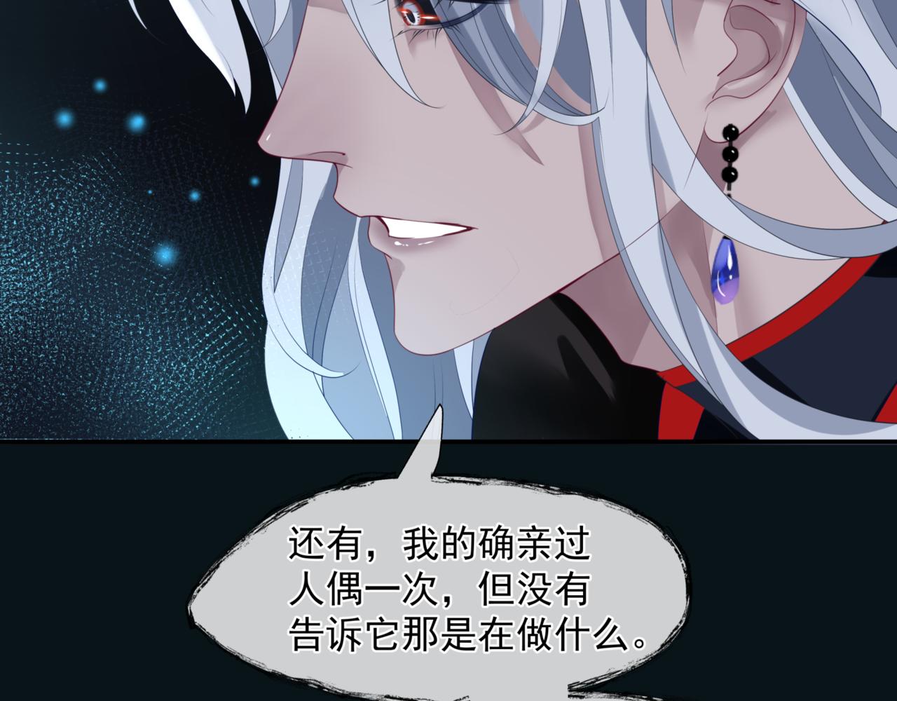 魔尊要抱抱韩漫全集-第23话 掉马无删减无遮挡章节图片 